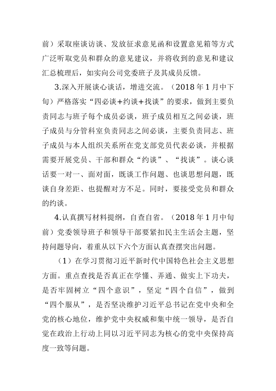 民主生活会全套材料.docx_第3页