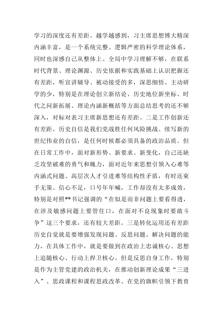民主生活会个人对照检查材料（六个带头一个学习宣贯七个方面）.docx_第2页