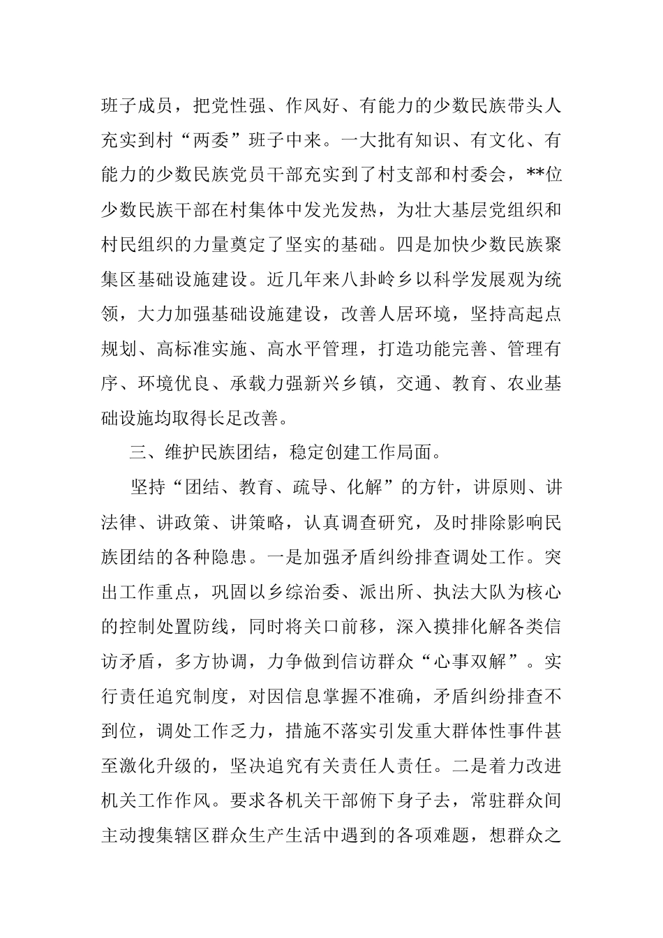 民族团结进步工作经验材料.docx_第3页