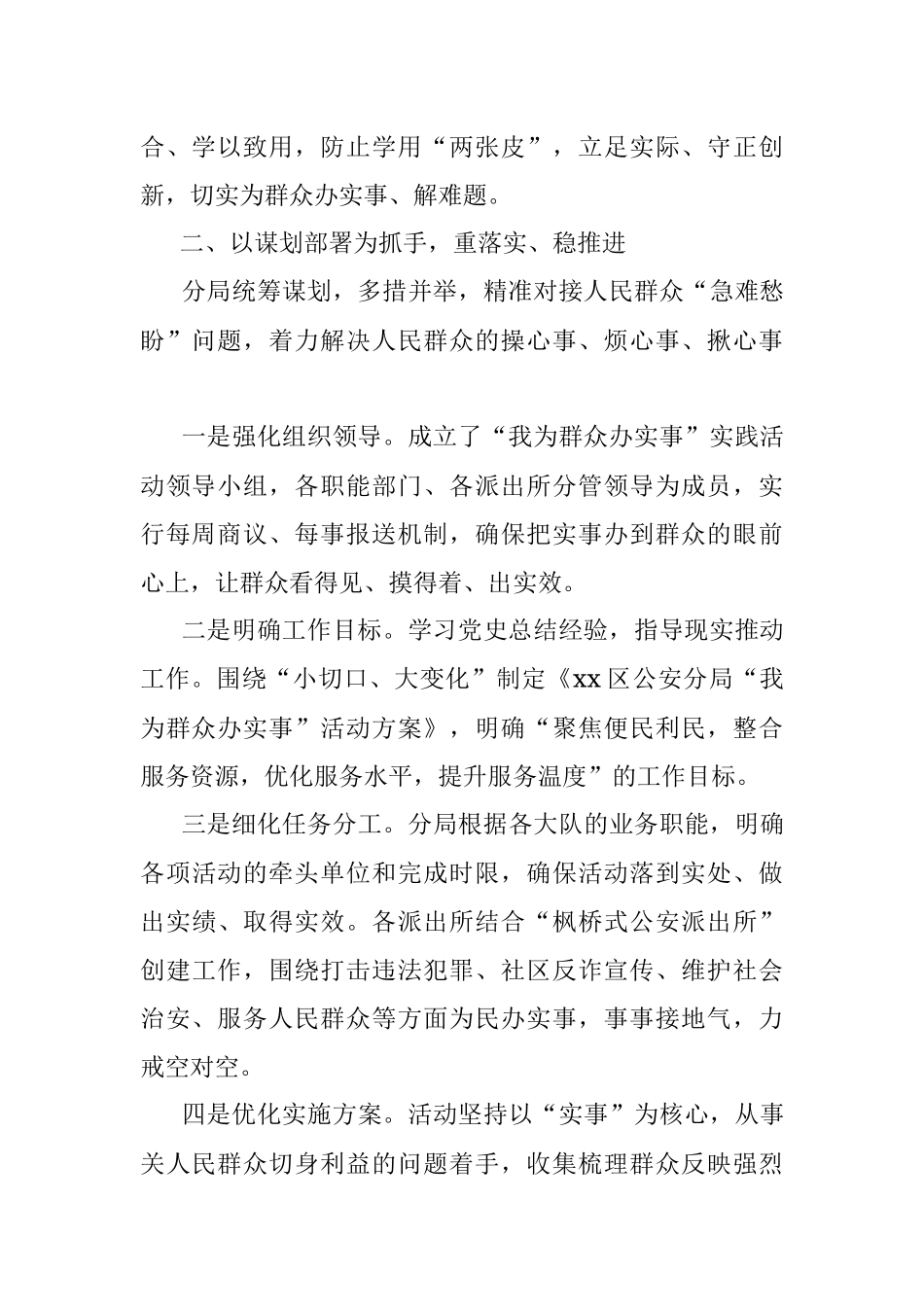 活动总结公安局开展我为群众办实事活动阶段总结范文工作情况总结汇报报告.docx_第2页