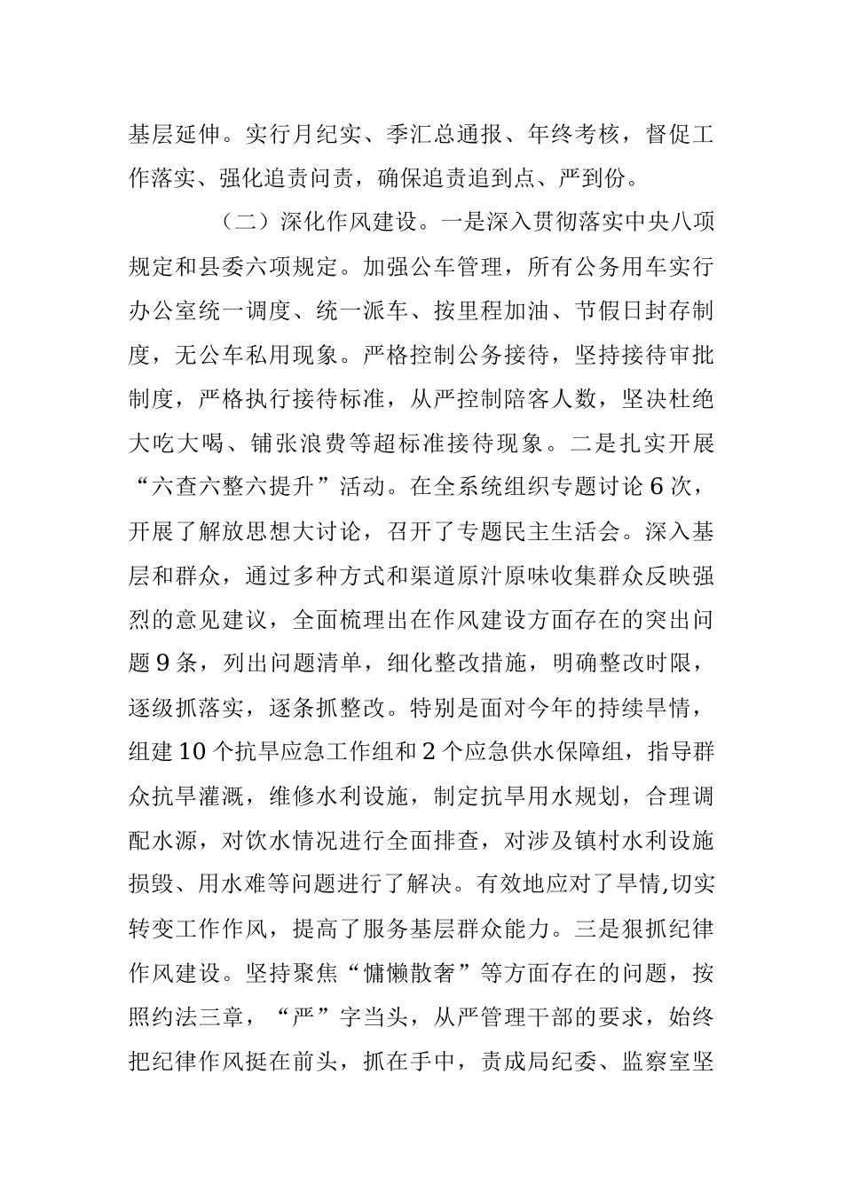 水务局党委书记、局长2017年述责述廉报告.docx_第2页