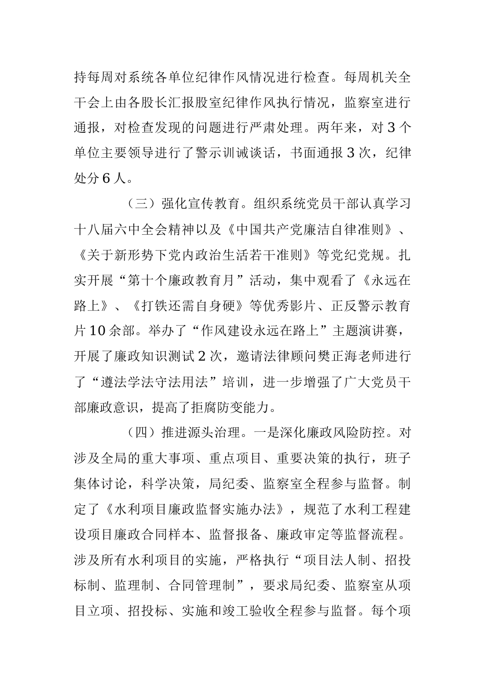 水务局党委书记、局长2017年述责述廉报告.docx_第3页