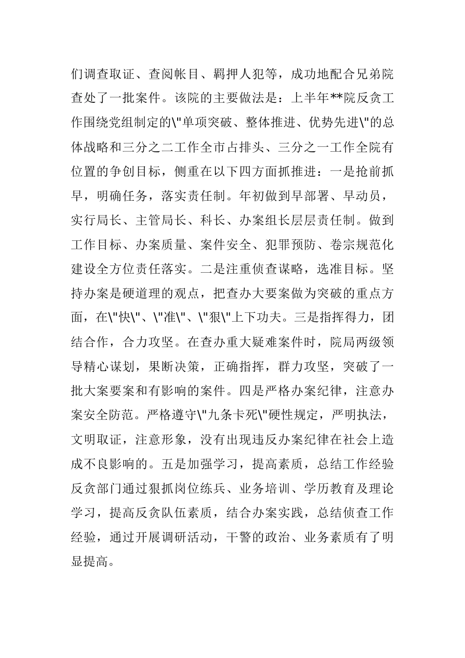法院上半年反贪污贿赂经验材料.docx_第2页