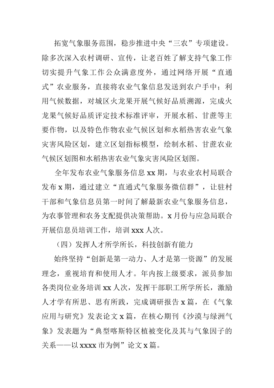 气象局局长在2020年全局工作部署大会上的报告（2019年工作总结及2020年工作计划）.docx_第3页