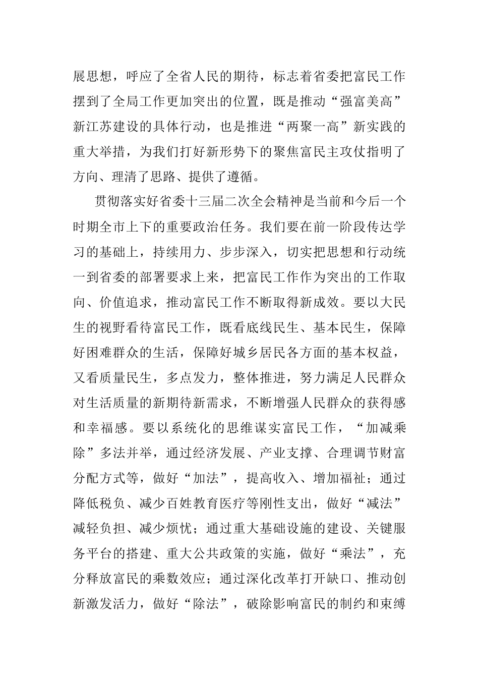 泰州市委五届三次全会报告.docx_第2页