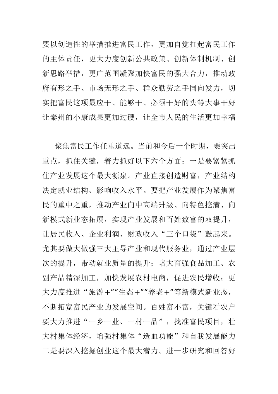 泰州市委五届三次全会报告.docx_第3页