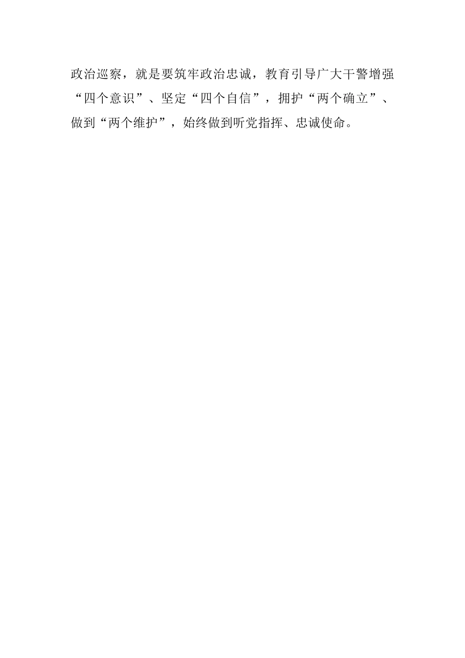 法院领导班子巡察整改专题民主生活会对照检查材料.docx_第2页