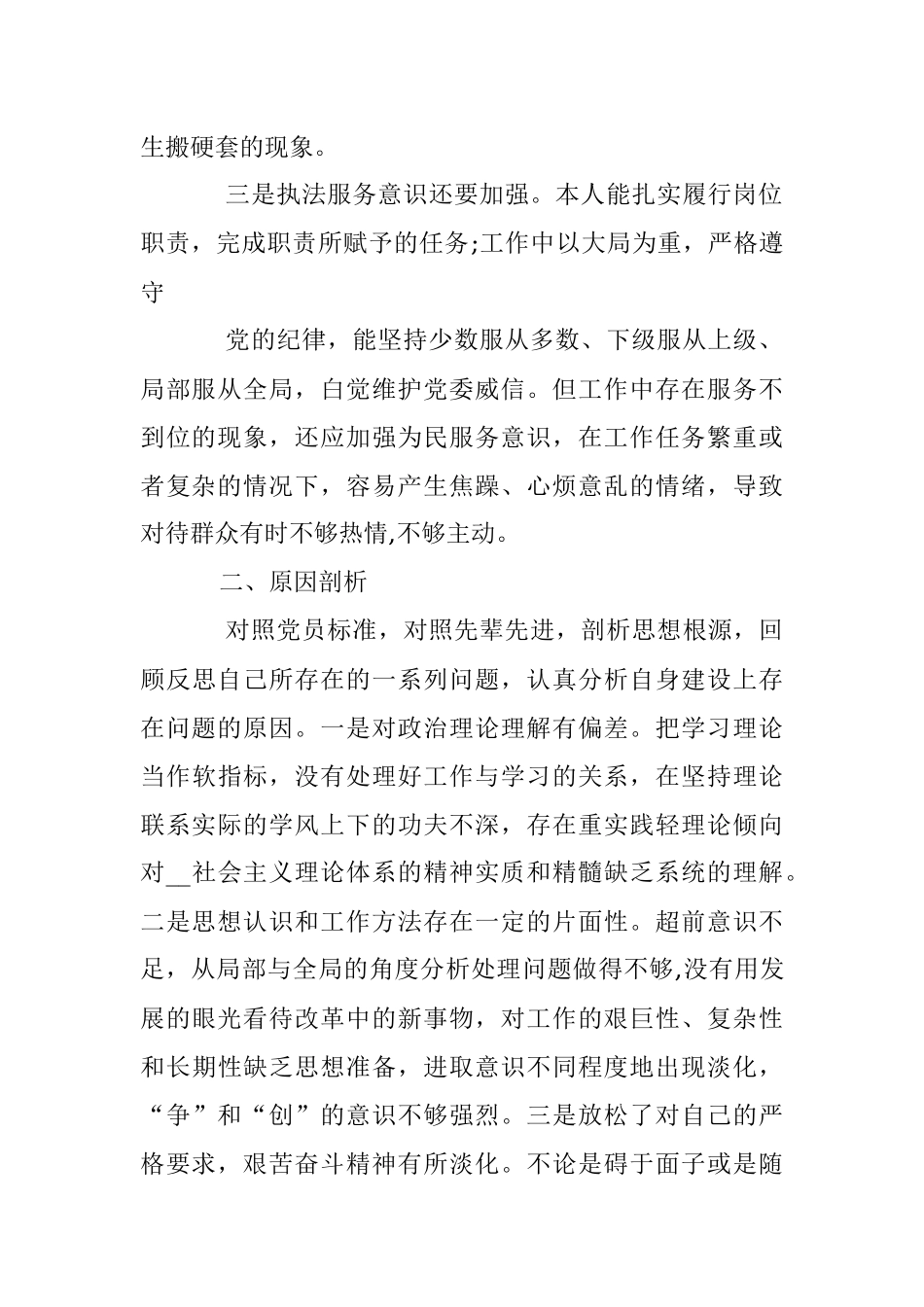 消防大队教导员专题民主生活会个人剖析材料.docx_第2页