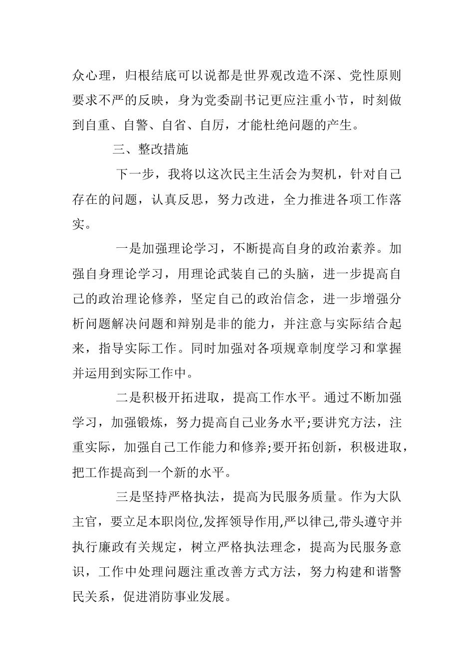 消防大队教导员专题民主生活会个人剖析材料.docx_第3页