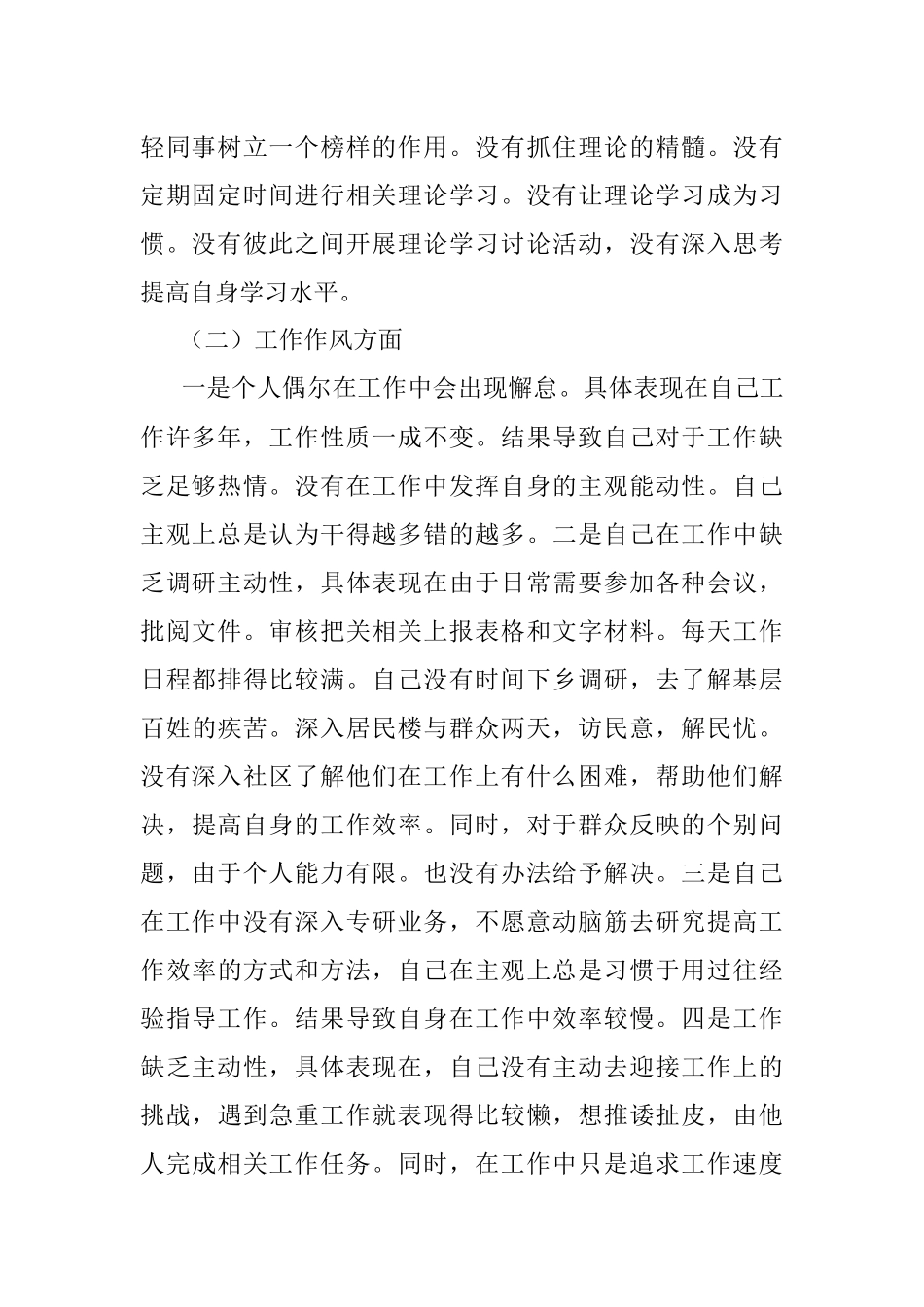 水务局局长巡视整改专题民主生活会个人检视剖析材料.docx_第2页
