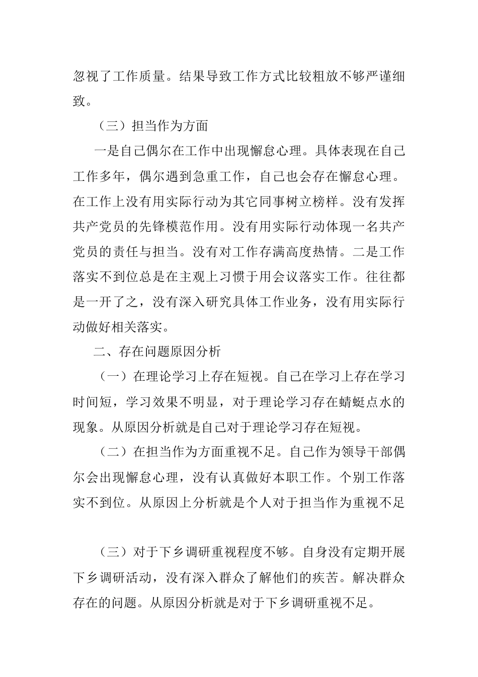 水务局局长巡视整改专题民主生活会个人检视剖析材料.docx_第3页