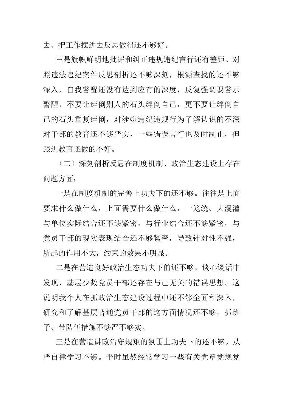 汲取XX违纪违法案件专题民主生活会个人对照检查材料.docx_第2页