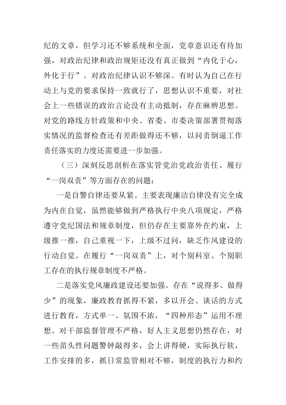 汲取XX违纪违法案件专题民主生活会个人对照检查材料.docx_第3页