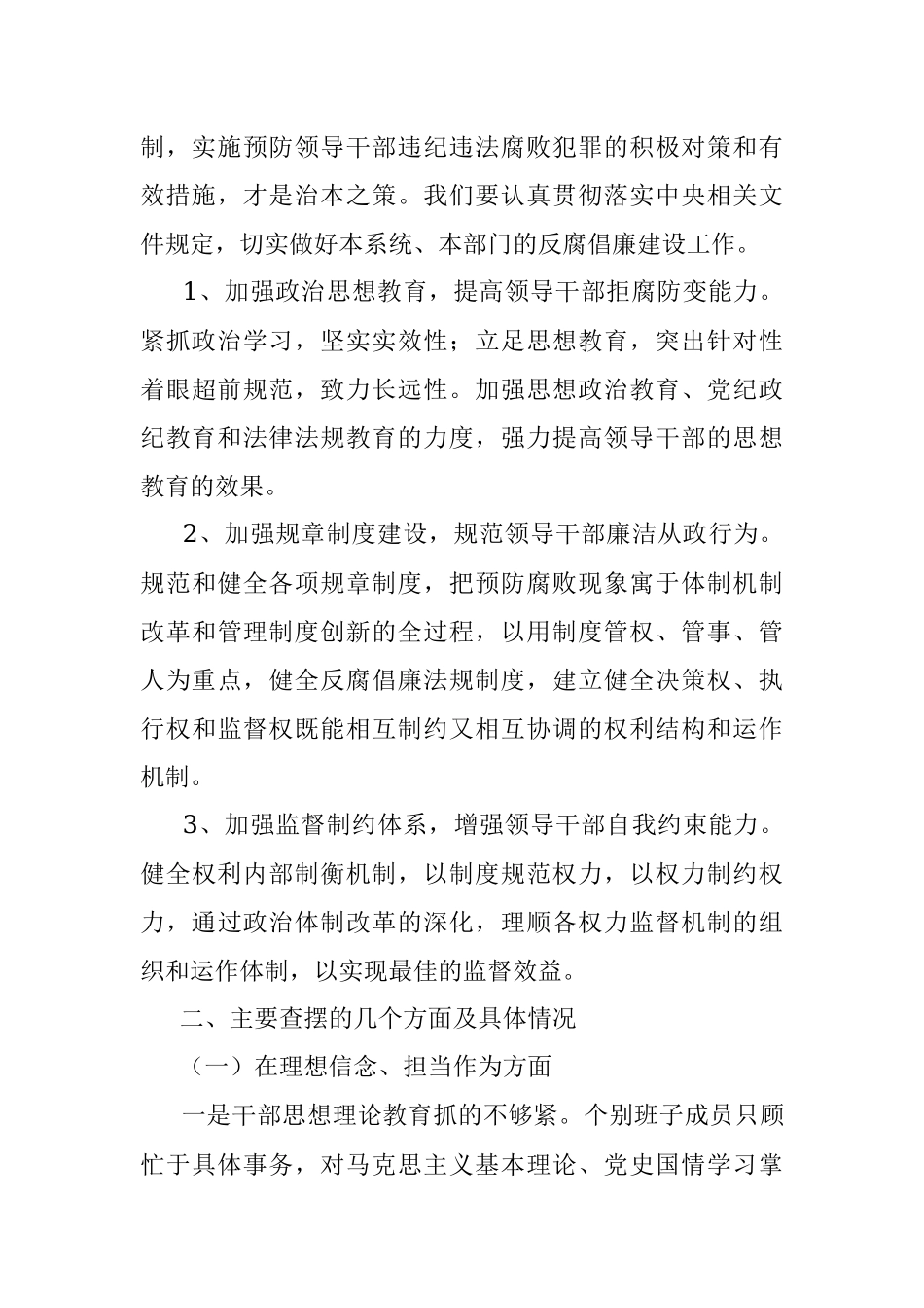 汲取x等身边违纪违法案件教训专题民主生活会个人对照检查材料.docx_第2页