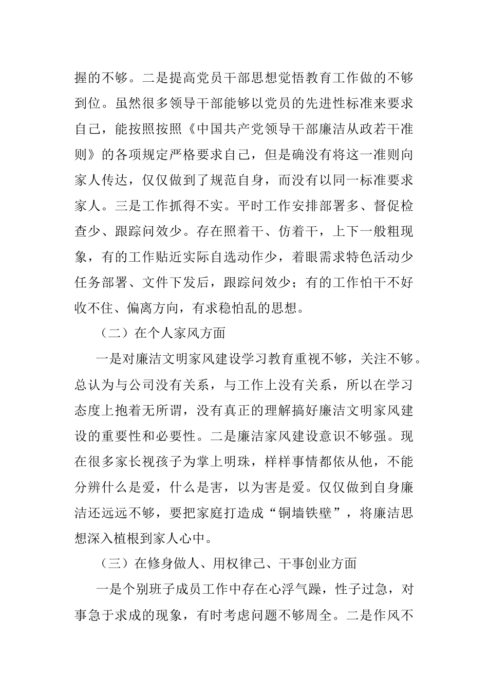 汲取x等身边违纪违法案件教训专题民主生活会个人对照检查材料.docx_第3页