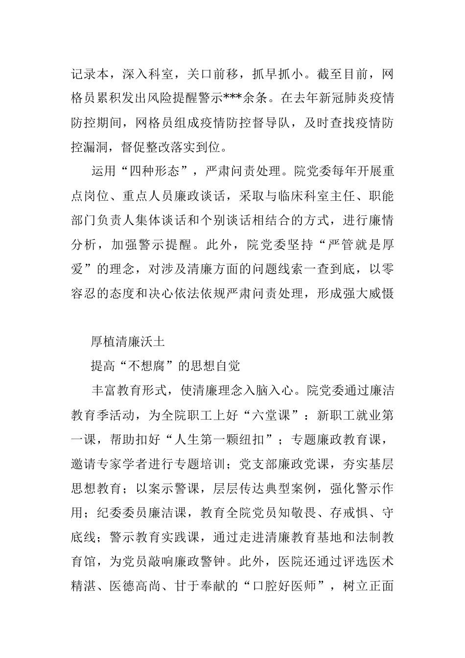 汇报材料：坚持“三不”一体推进 深化清廉医院建设.docx_第3页