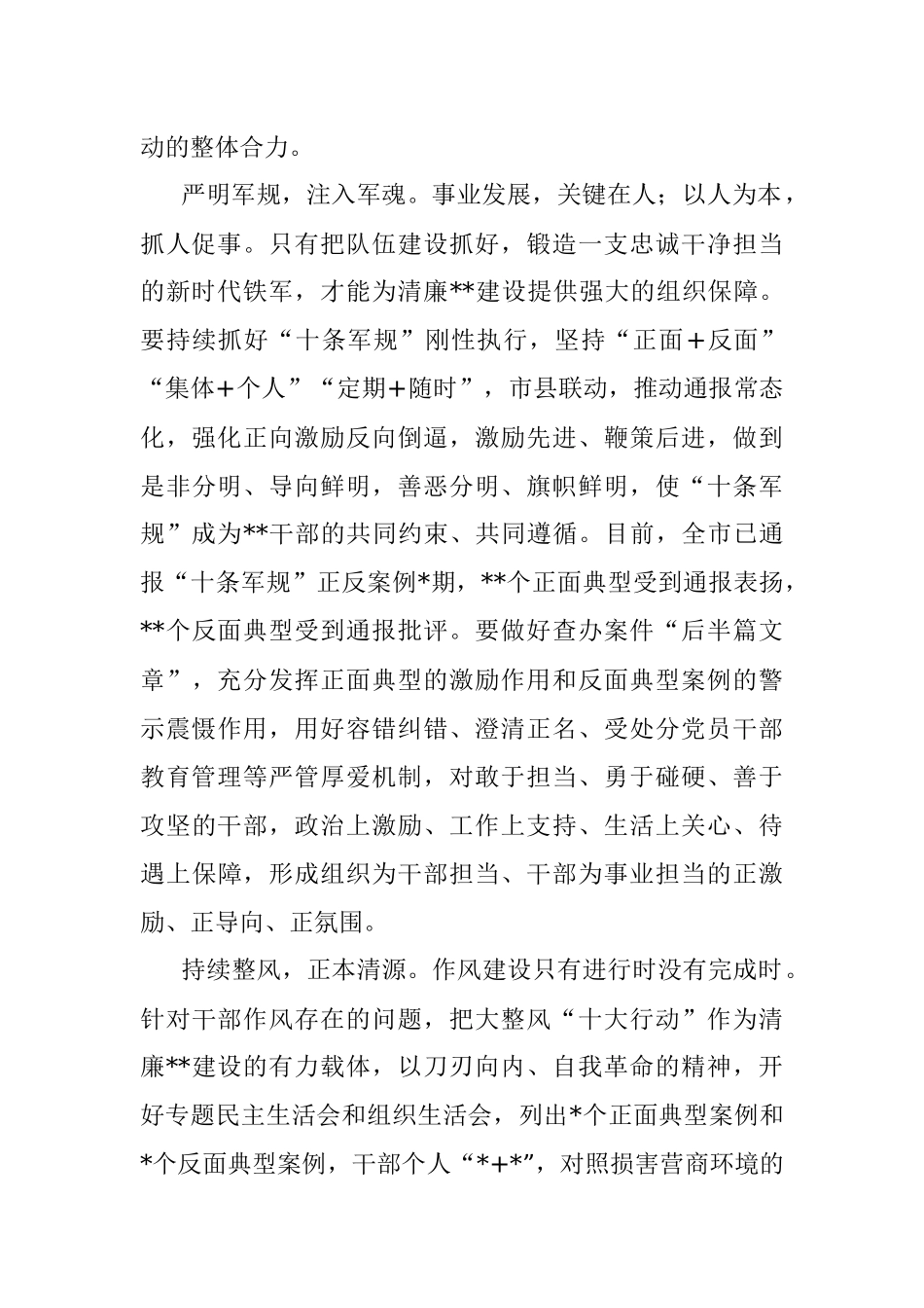 汇报材料：建设清廉推动高质量发展.docx_第2页