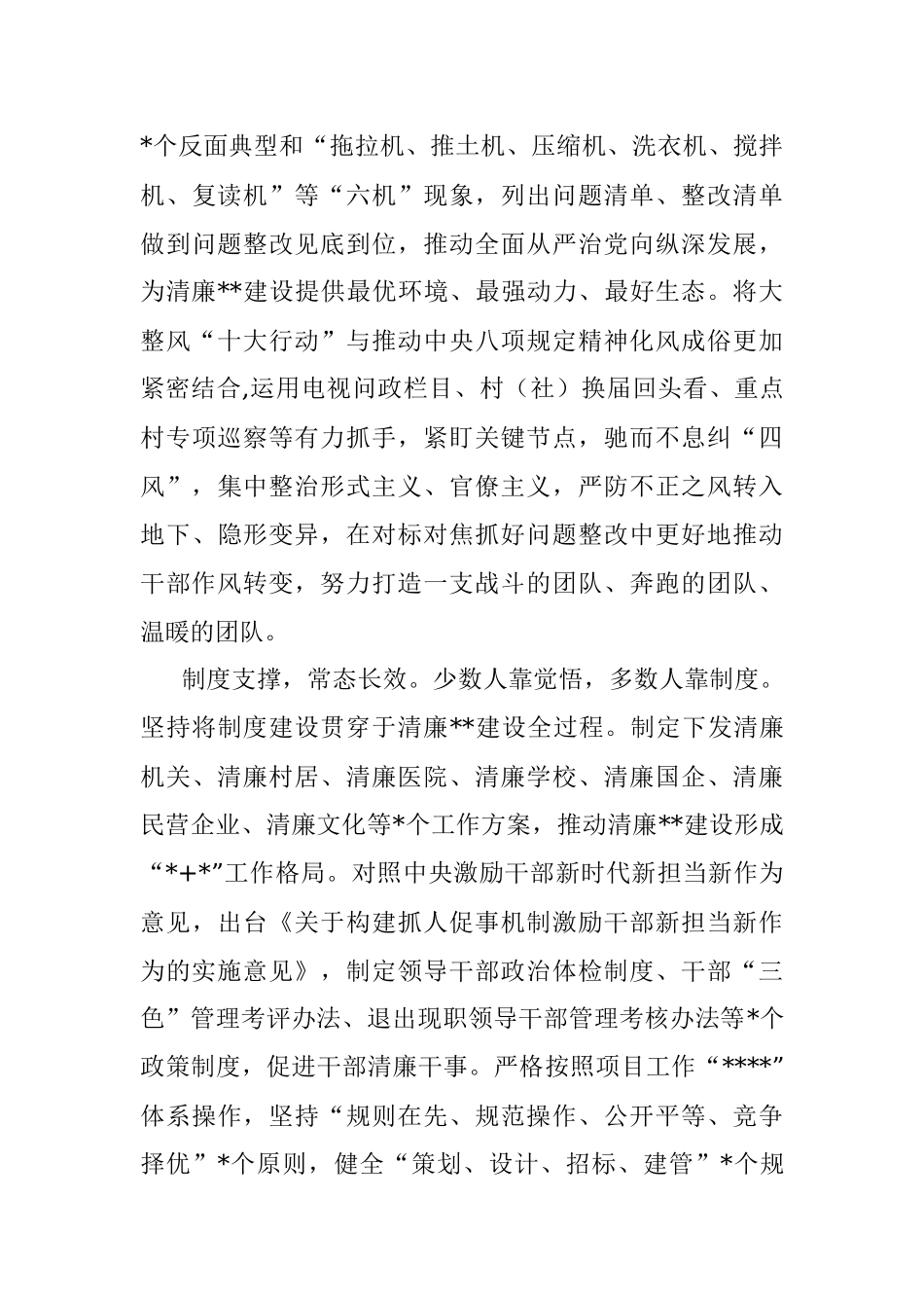 汇报材料：建设清廉推动高质量发展.docx_第3页