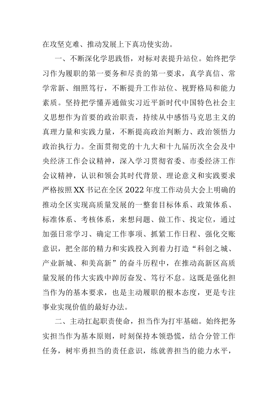 深入反思问题深刻汲取教训推进社会治理与疫情防控相结合专题民主生活会个人对照检查材料（局党组成员）.docx_第2页