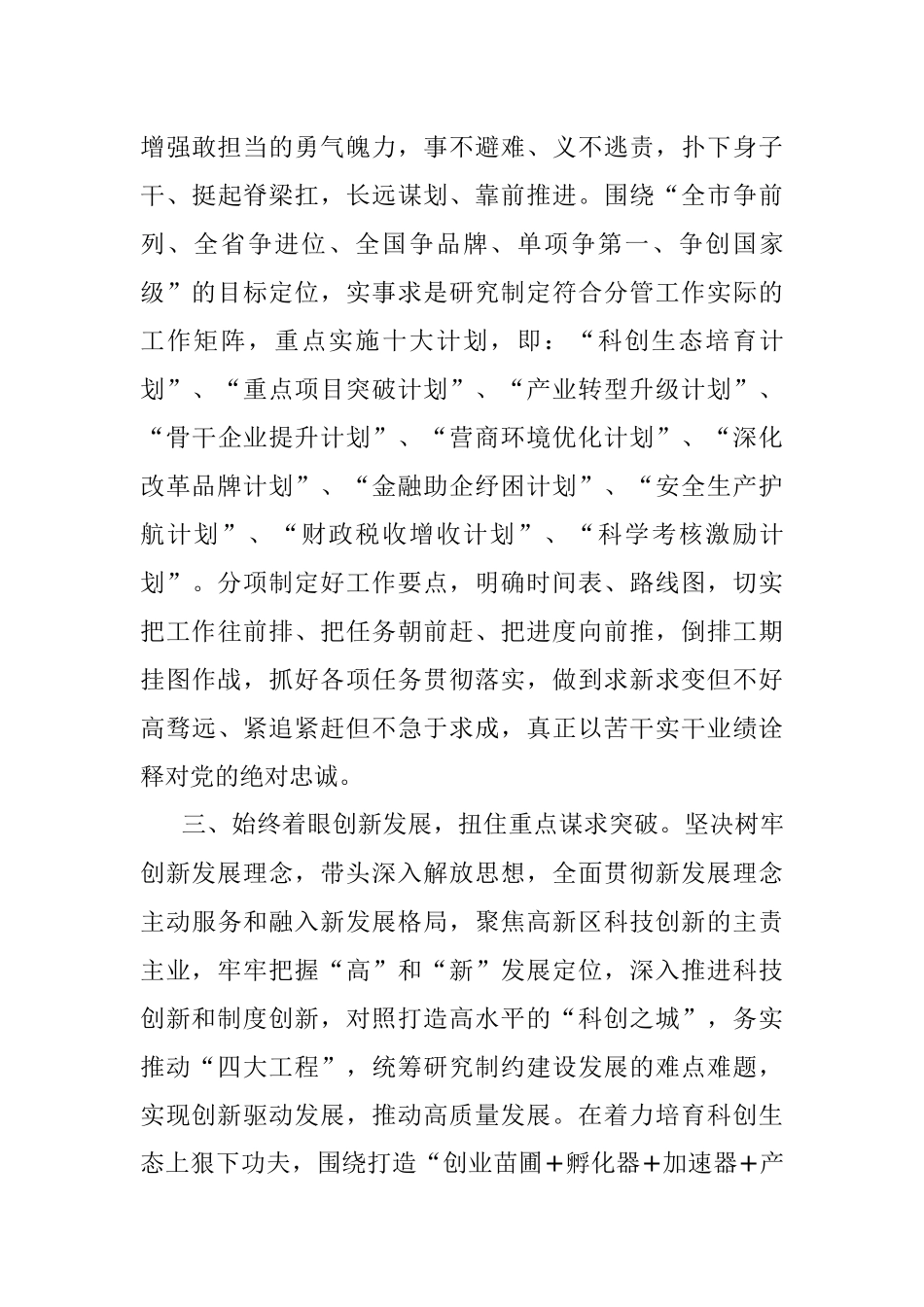 深入反思问题深刻汲取教训推进社会治理与疫情防控相结合专题民主生活会个人对照检查材料（局党组成员）.docx_第3页