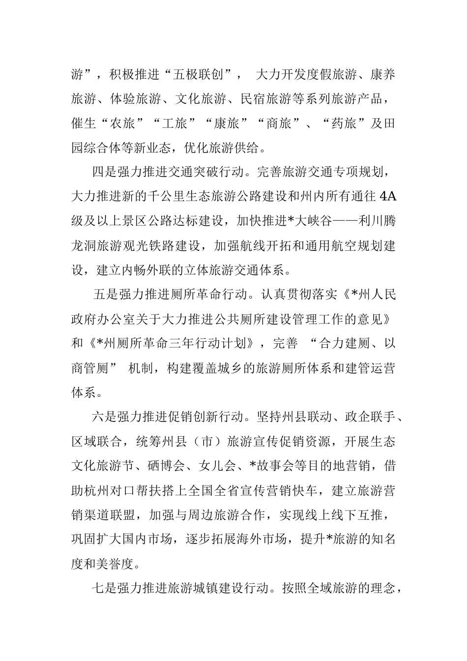 深度聚焦“三大目标” 强力推进“十大行动” 加快建设生态文化旅游产业集群——州旅游委表态发言材料.docx_第2页