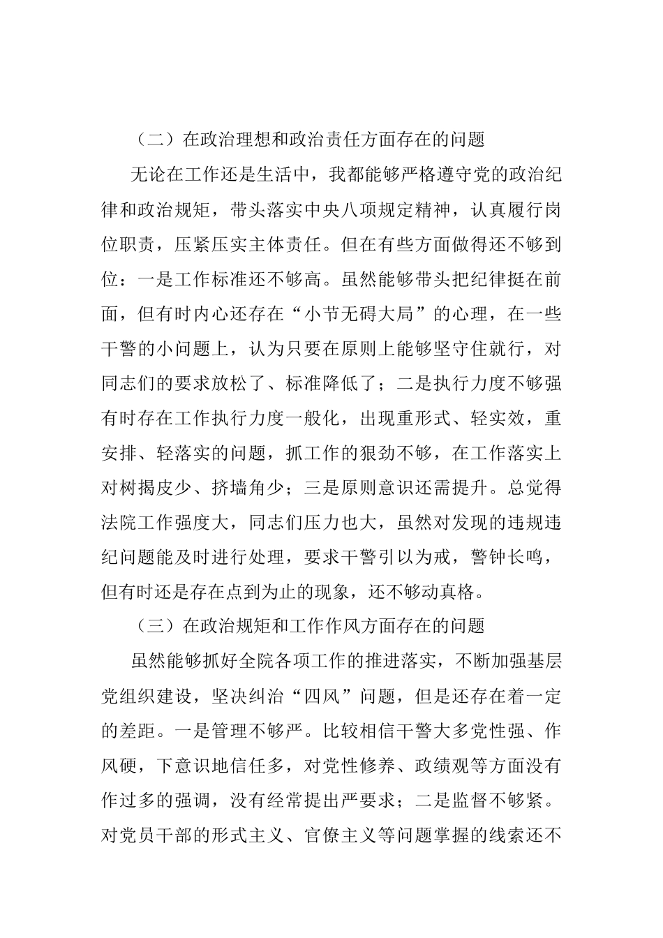 法院院长以案促改专题民主生活会对照检查材料.docx_第2页