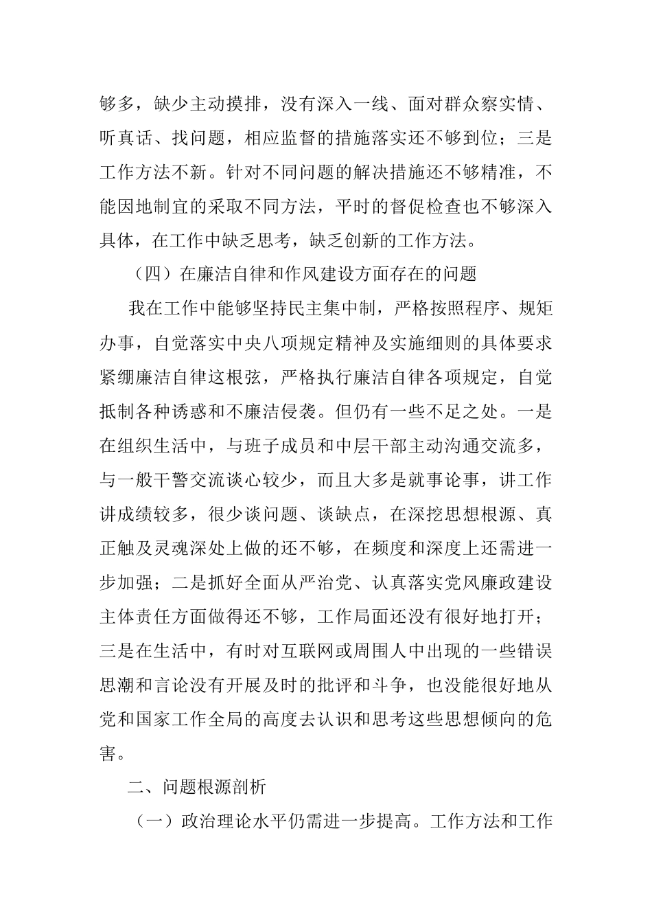 法院院长以案促改专题民主生活会对照检查材料.docx_第3页