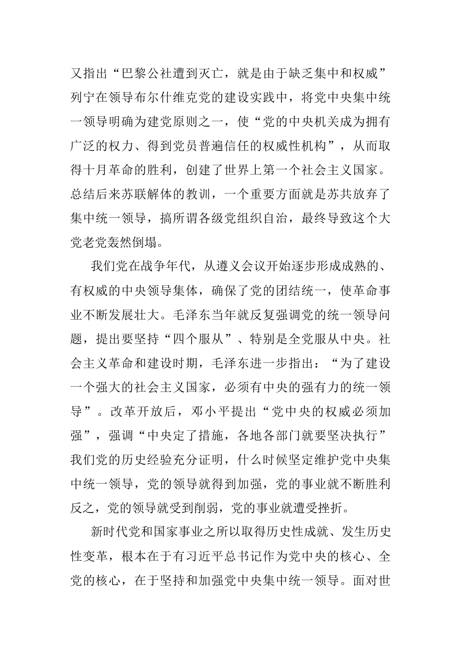 深刻领悟“两个确立”的决定性意义中心组学习材料.docx_第2页