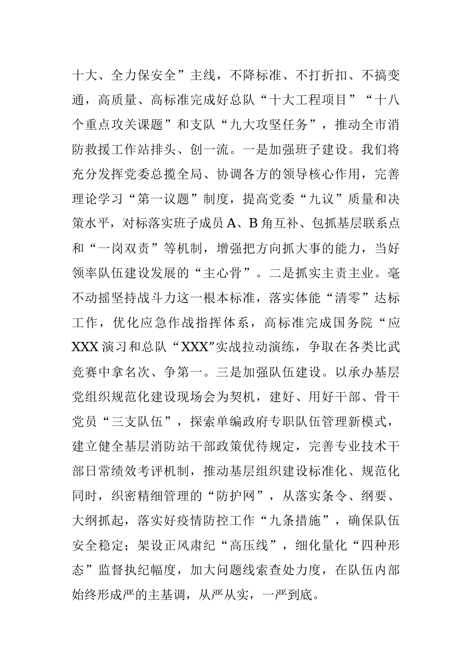 消防救援部队“牢记领袖训词 永做忠诚卫士”主题教育第一专题研讨发言材料.docx_第3页