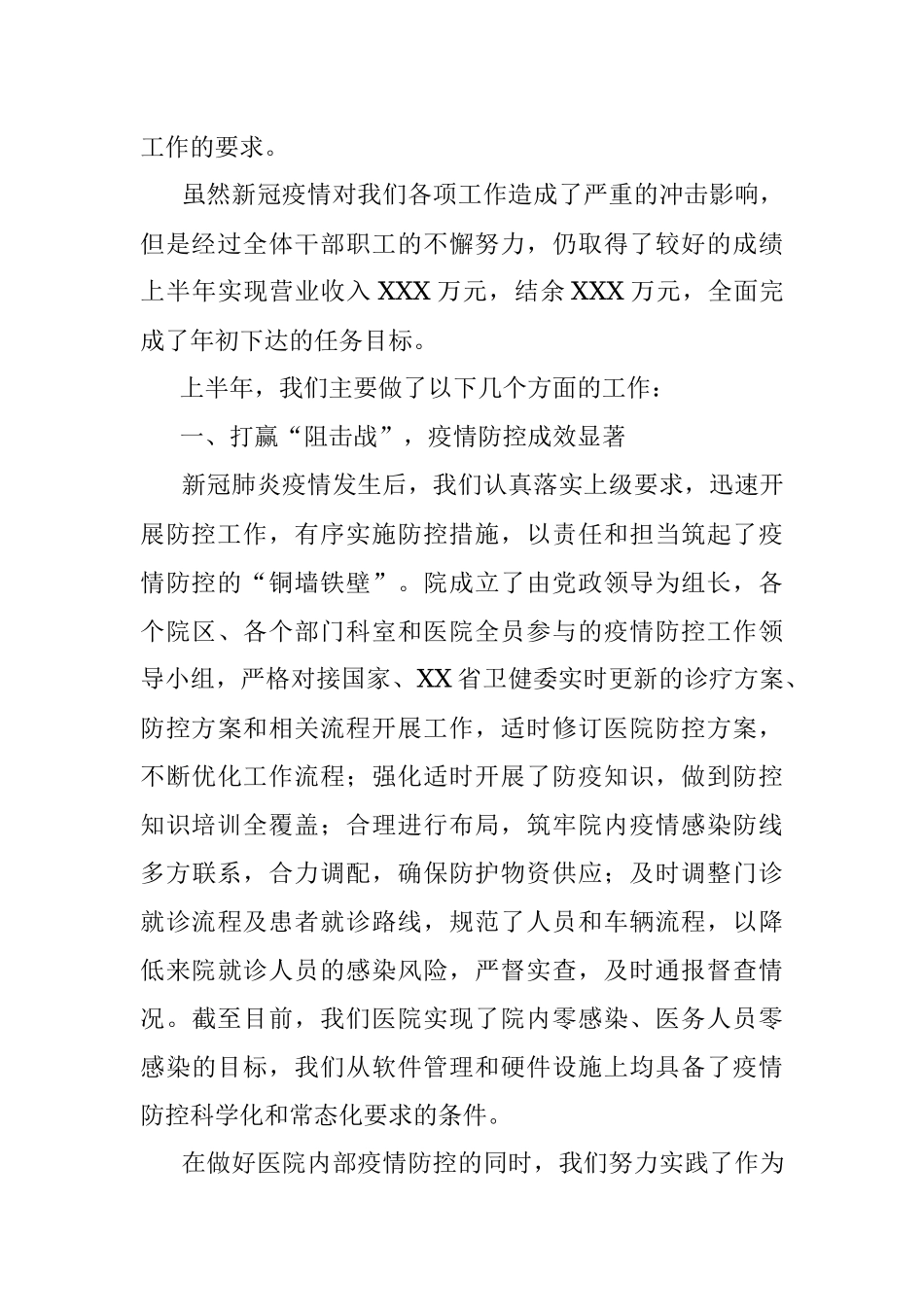 深化改革促发展聚力创新赢未来努力推动医院各项工作再上新台阶——在XXX医院2020年下半年工作会议上的报告.docx_第2页