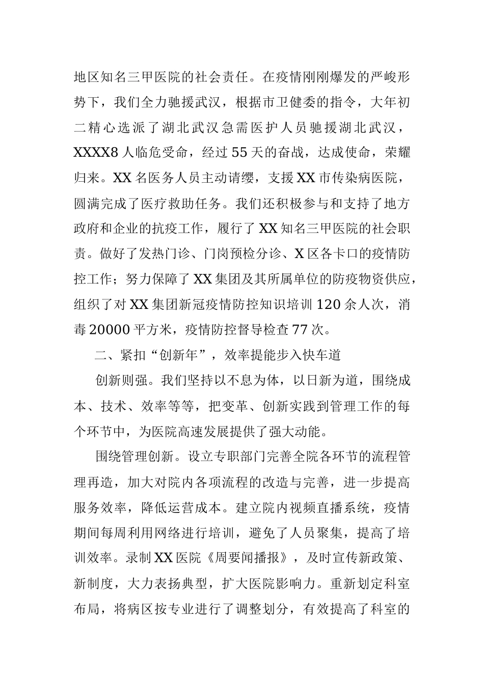 深化改革促发展聚力创新赢未来努力推动医院各项工作再上新台阶——在XXX医院2020年下半年工作会议上的报告.docx_第3页