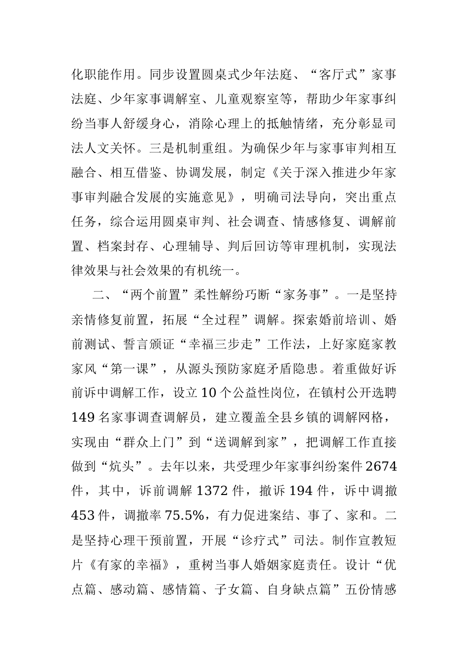 法院青少年审判工作典型材料.docx_第2页