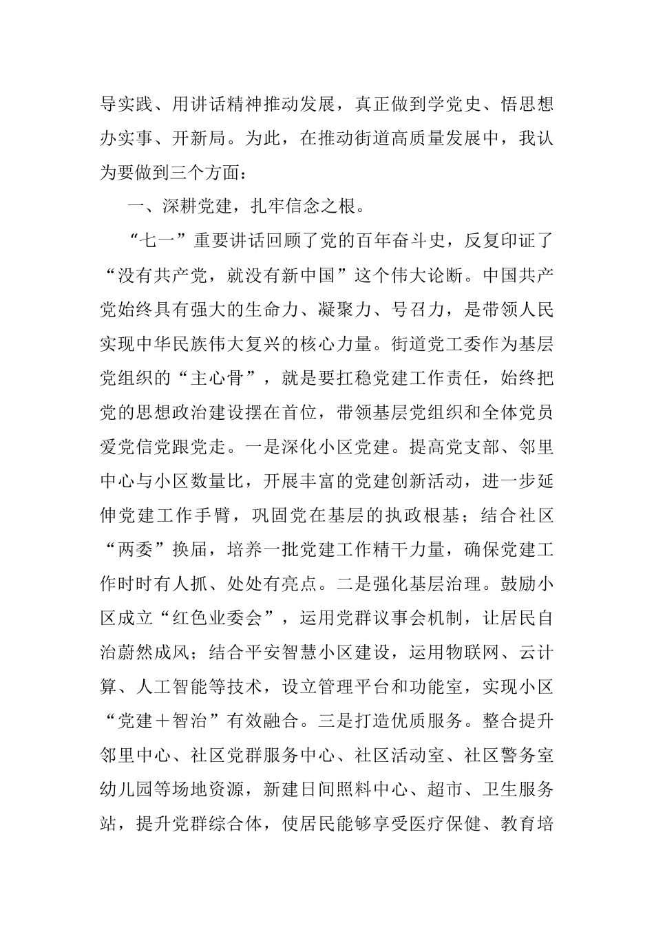 深耕党建扎牢信念之根党员干部在学习中心组集体学习研讨发言材料.docx_第2页