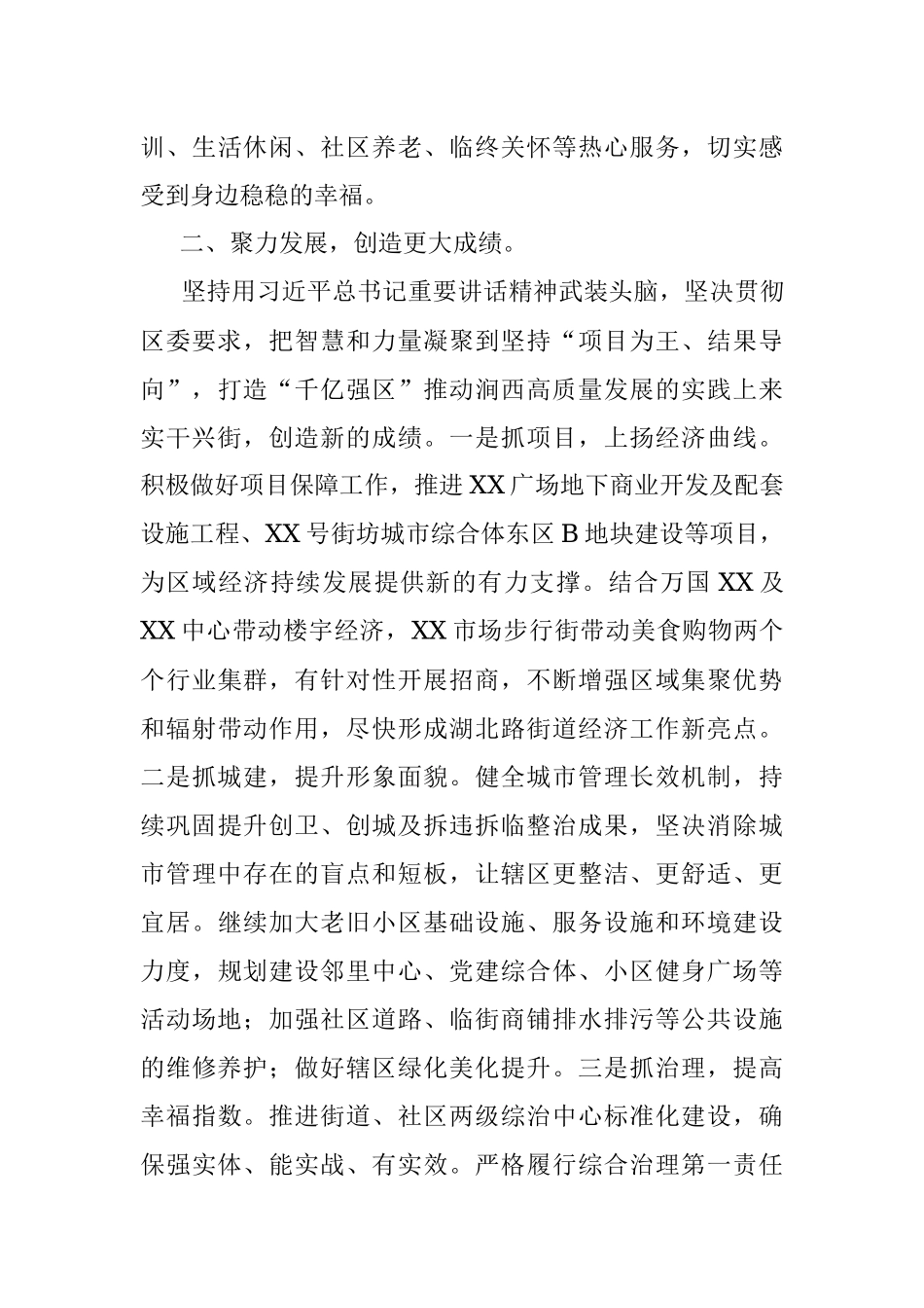 深耕党建扎牢信念之根党员干部在学习中心组集体学习研讨发言材料.docx_第3页