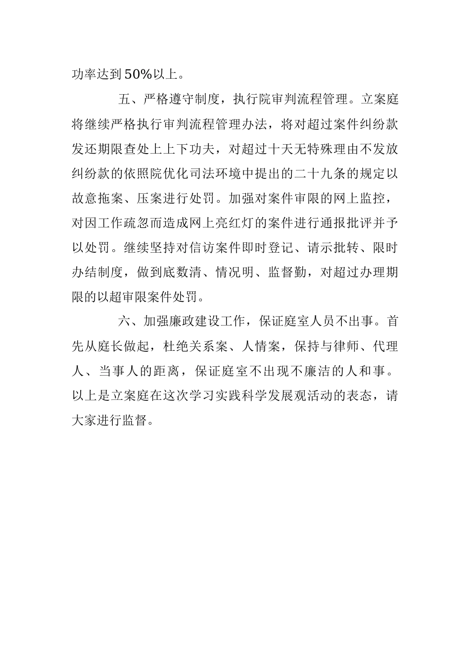 法院立案庭科学发展观表态材料.docx_第3页
