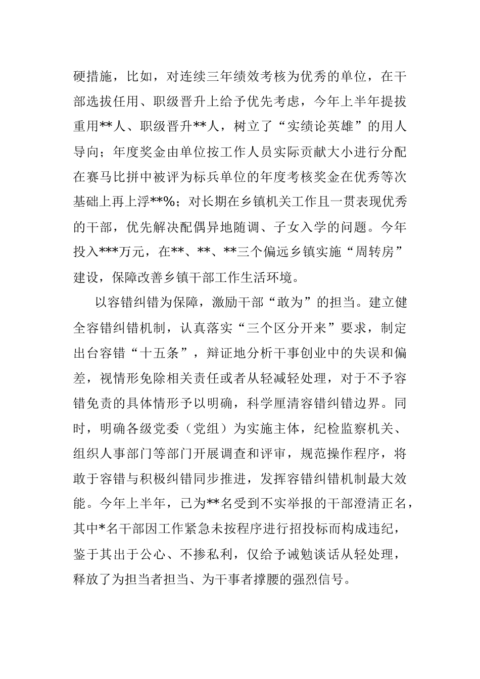 激励干部担当作为典型经验材料.docx_第2页
