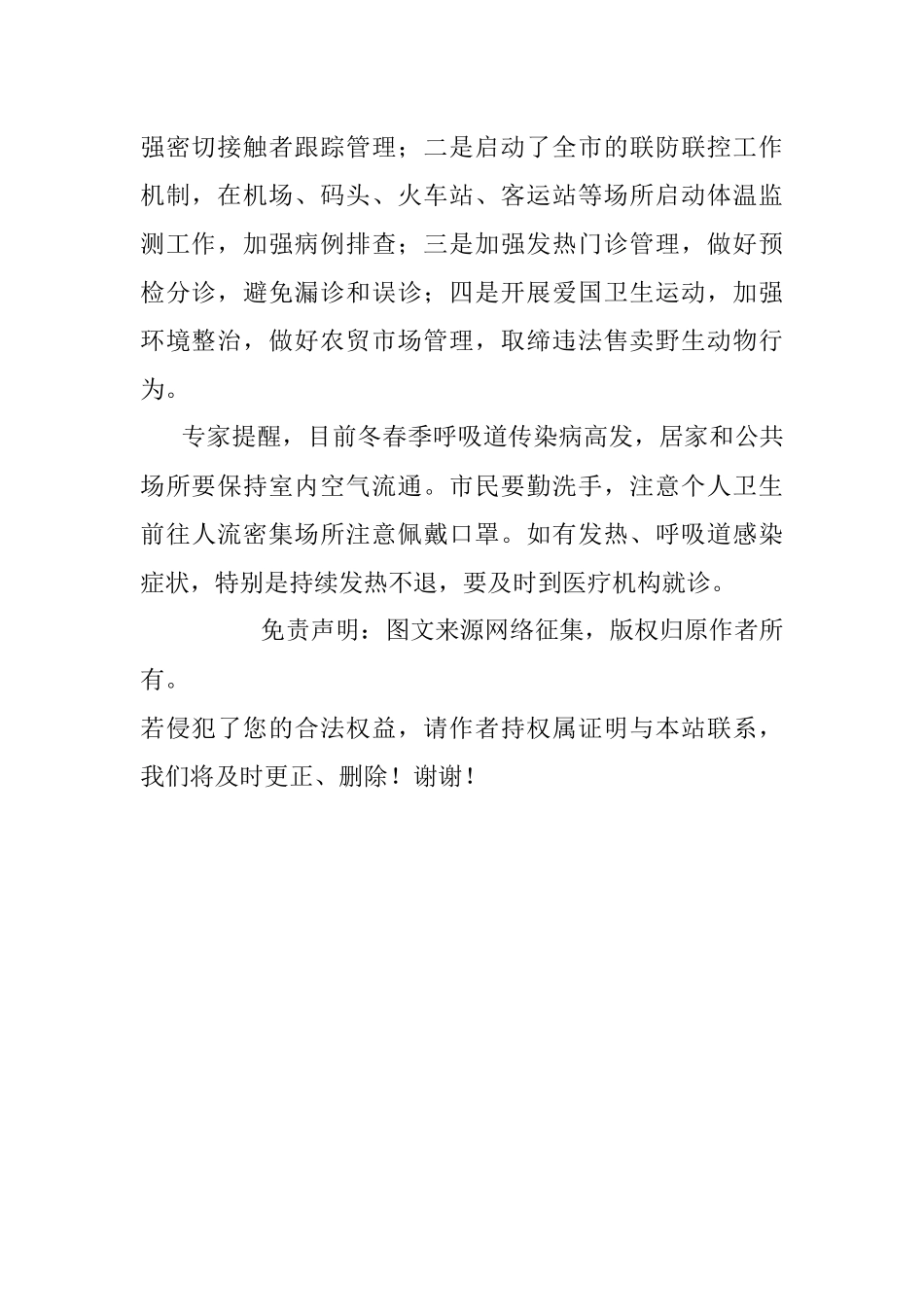 深圳市卫健委关于肺炎疫情防控工作的情况通报.docx_第2页