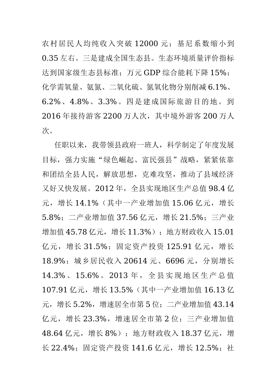 渝-武隆府-老王（892540949）《履行经济责任述职报告》.docx_第2页