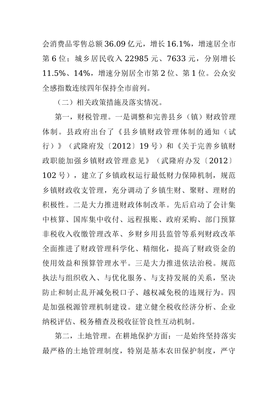 渝-武隆府-老王（892540949）《履行经济责任述职报告》.docx_第3页