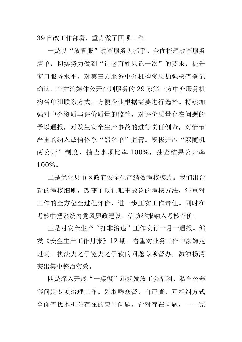 深入开展形式主义、官僚主义突出问题集中整治活动情况报告.docx_第3页