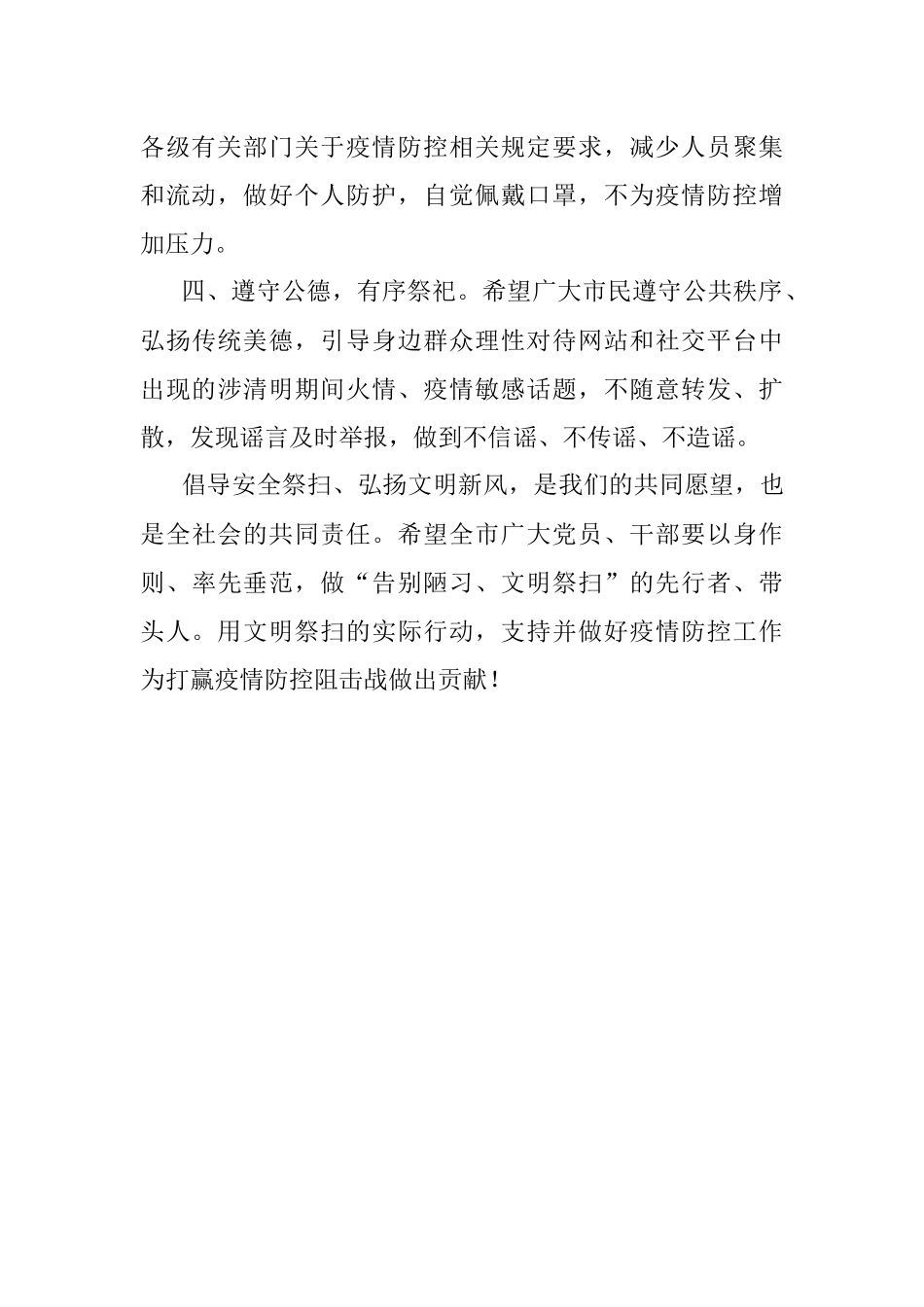 清明节期间开展文明祭祀倡议书.docx_第2页