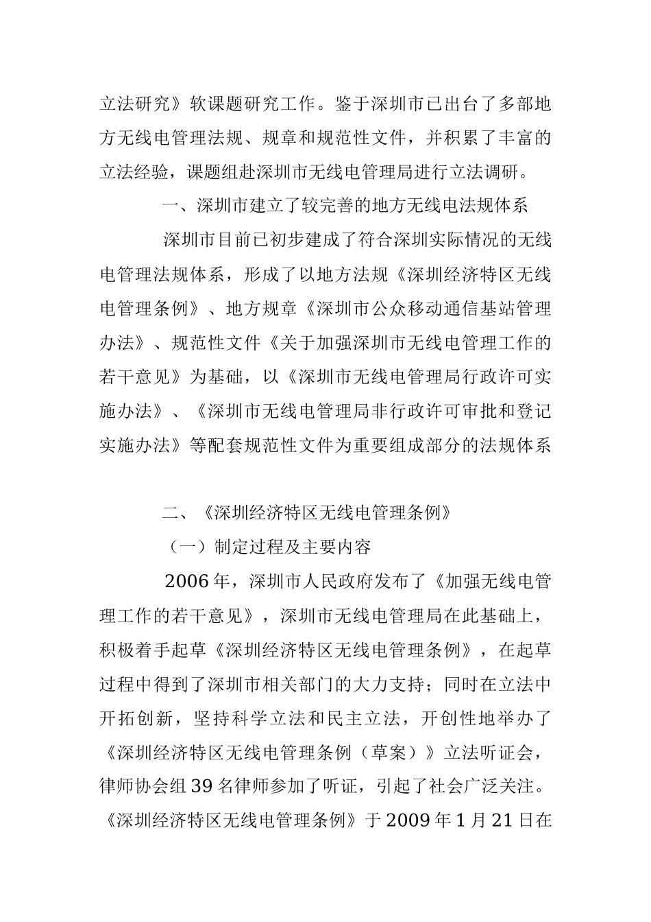 深圳市无线电地方立法调研报告.docx_第2页