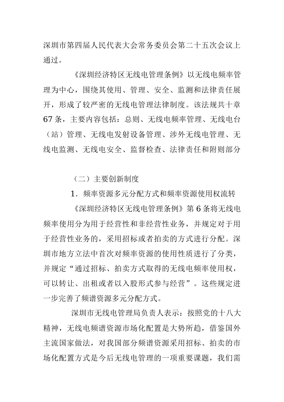 深圳市无线电地方立法调研报告.docx_第3页