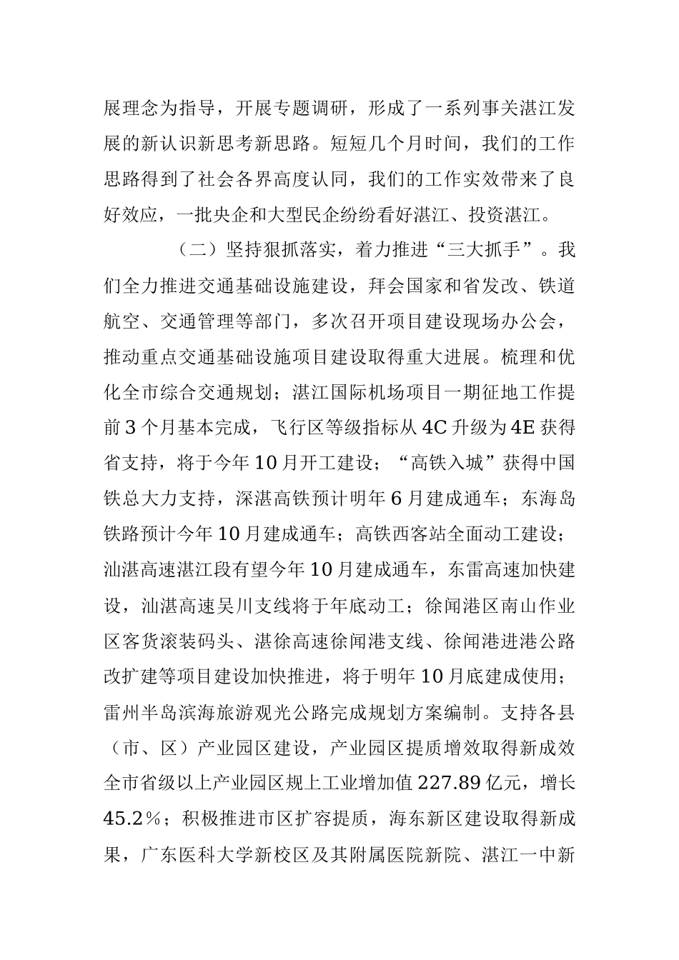 湛江市委十一届三次全会报告.docx_第3页