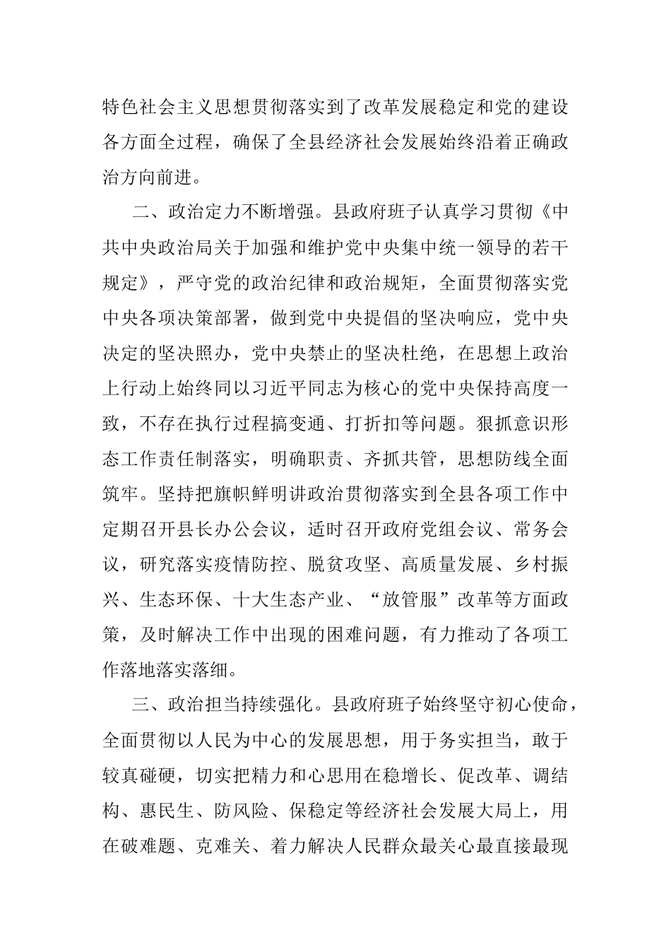 班子换届政治素质自查报告.docx_第2页