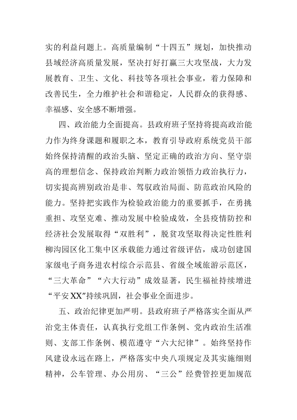 班子换届政治素质自查报告.docx_第3页