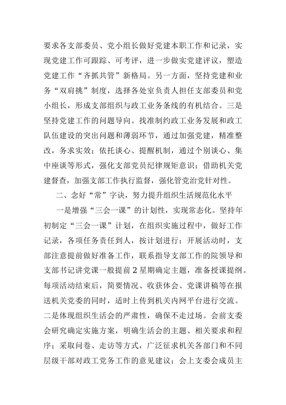 狠抓党建四项建设 促进检察工作持续健康发展——党建经验交流材料.docx_第2页