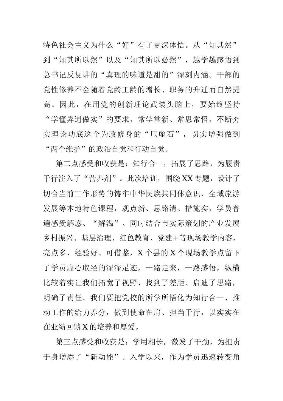 深学细悟新思想 奋楫扬帆再笃行.docx_第2页