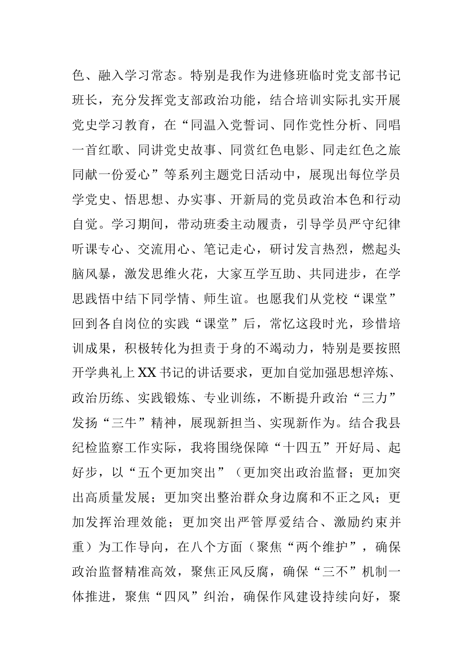 深学细悟新思想 奋楫扬帆再笃行.docx_第3页