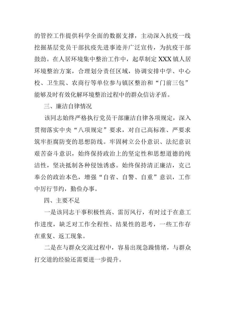 现实表现材料（乡镇党政办主任）.docx_第3页